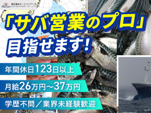 株式会社オーシャンパール 商社の営業／業界未経験歓迎／転勤なし／月給26万円～37万円