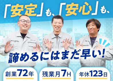 佐藤鑿泉工業株式会社 井戸のメンテナンス管理／年休123日／賞与年3回支給