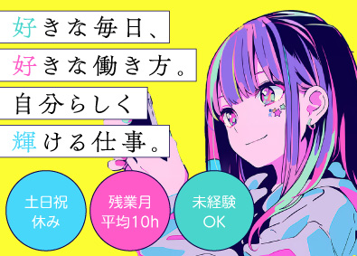 株式会社アイネクシス サポートアシスタント／未経験OK／年休120日／転勤なし