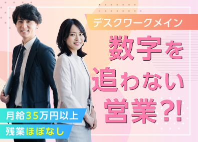 Ｎｅｏパーキング株式会社 未経験OK！内勤営業／月給35万円～／定時退社／面接1回