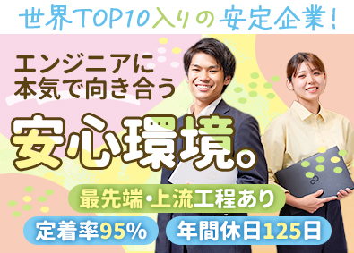 アルテンジャパン株式会社 ITエンジニア／年休125日／土日祝休／リモート有／残業少