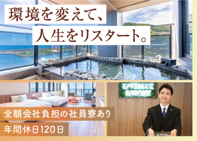 株式会社リブ・マックス(リブマックスグループ) 未経験から始めるリゾートホテルスタッフ／年休120日／寮完備
