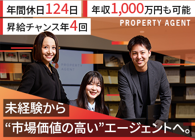 プロパティエージェント株式会社 投資用不動産の営業職／未経験歓迎／平均年収757万円／上場G