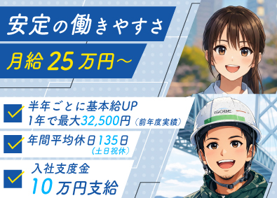 磯部塗装株式会社 塗装スタッフ／土日祝休み／未経験9割／年間平均休み135日
