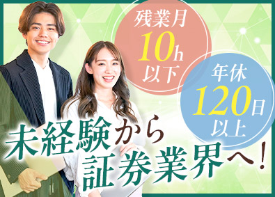 豊証券株式会社 事務オープンポジション／年休120日・土日祝休／残業10h内