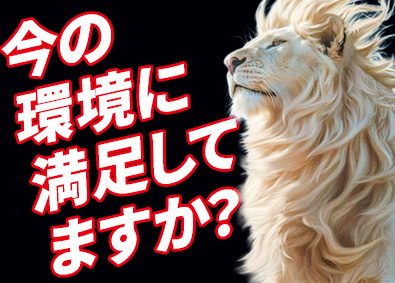 株式会社ＤＬＩＭ 今の環境で満足ですか／リユース営業／毎月インセン／土日祝休