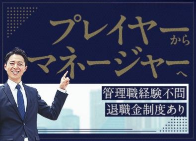 株式会社ＫＯＳＭＯ 労務人事／月給34万円以上／課長候補／研修体制充実／土日祝休