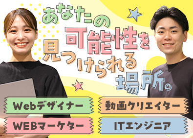 株式会社クラウドイノベーション 総合職／動画編集・Webマーケ・Webデザイナー／未経験歓迎