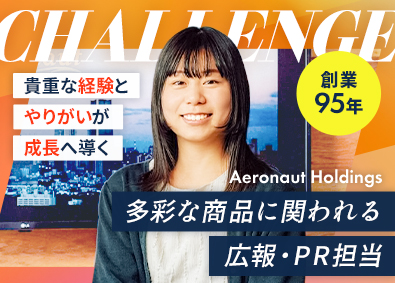 株式会社Aeronaut Holdings 広報・PR担当／残業少なめ／賞与3ヶ月以上／OJT研修あり