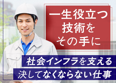 株式会社オプテック 電気通信・電気工事スタッフ／未経験歓迎／土日祝休み／面接1回