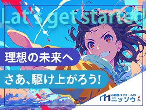 株式会社ニッソウ【グロース市場】(ニッソウグループ) 再生リフォームプロジェクト管理／未経験可／月給30万円～