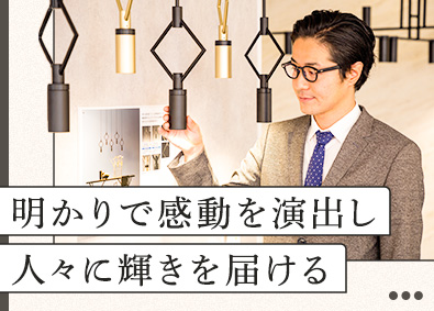 オーデリック株式会社 インテリア照明メーカー法人ルート営業／年休124日／土日祝休