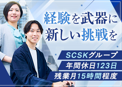 SCSKサービスウェア株式会社（SCSK株式会社100%出資） ヘルプデスク／年休123日／残業月15時間程度／福利厚生充実