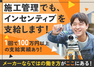 株式会社アヴェントハウス　＜配属部署：施工管理課＞(タウングループ) 施工管理／賞与年3回＆インセンティブ／年休120日／社宅あり
