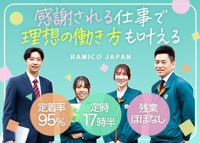 ラミコジャパン株式会社＜シルバーサポート＞ 福祉用具の提案／社宅・継続勤務表彰有／定着率95％