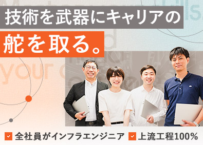 株式会社シティアスコムアイテック(シティアスコムグループ) ICTインフラエンジニア／上流工程100％／インフラ専門企業