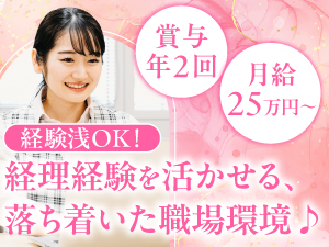 協栄建設株式会社 経理事務／年休120日／残業月少／髪型ネイル自由／高定着率