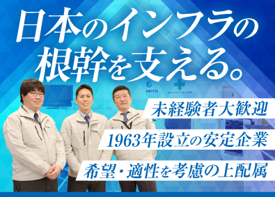 日本ハイウエイ・サービス株式会社 インフラ整備に関わる総合職