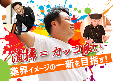 株式会社エイトクリエーション 清掃管理／未経験歓迎／年休120日／転勤なし／基本土日祝休み