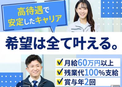 株式会社京栄センター 施工管理／月給60万円以上／賞与年2回／土日祝休／在宅案件有