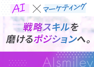 株式会社アイスマイリー Webマーケティング／自社ポータルメディアを運営／未経験OK