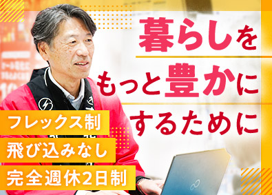 東北電力Ｅライフ・パートナーズ株式会社(東北電力グループ) 法人営業職／フレックス制／年休120日以上／土日祝休み