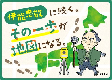 株式会社リーフ測量設計 街の未来を測る仕事／未経験歓迎／測量職／月給25万以上