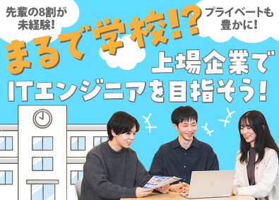 株式会社ディ・アイ・システム【スタンダード市場】 上場企業のITエンジニア／未経験歓迎！／フルリモート案件有