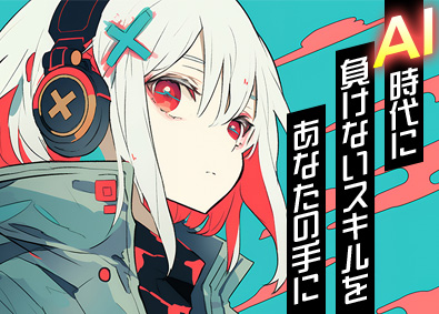 株式会社ディ・アイ・システム【スタンダード市場】 AIに強くなれるITエンジニア／未経験歓迎／フルリモート有