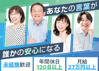 株式会社東京保険サービス 営業／月給27万円以上／完全週休2日制／土日祝休み