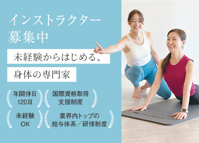 株式会社ZEN PLACE ピラティス・ヨガインストラクター／面接確約／年休120日以上