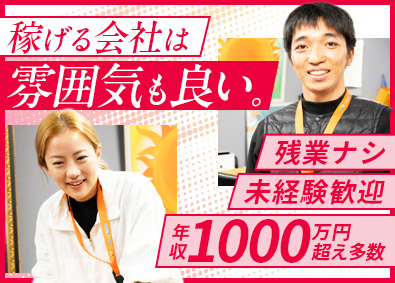 株式会社サンホーム リフォームプランナー／未経験歓迎／完全週休2日制／ノルマなし