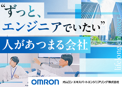 オムロン エキスパートエンジニアリング株式会社(オムロングループ) 組み込みソフト開発／オムロングループ中心／長期案件／研修充実