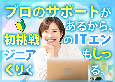 株式会社リクルートＲ＆Ｄスタッフィング(リクルートグループ) 未経験歓迎のITエンジニア（運用・保守）20代活躍中／s8