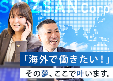 株式会社静岡産業社 海外法人営業（既存顧客中心）／未経験OK／ノルマ・テレアポ無
