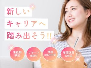 LSIGN POST株式会社 サポート職／事務未経験OK／年間休日128日／月給30万円~