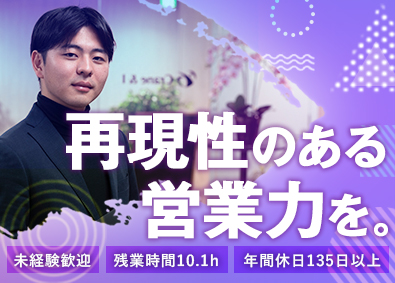 株式会社Ｃｒａｎｅ＆Ｉ BtoBコンサル営業／未経験歓迎／年休１３５日／月２６万円～