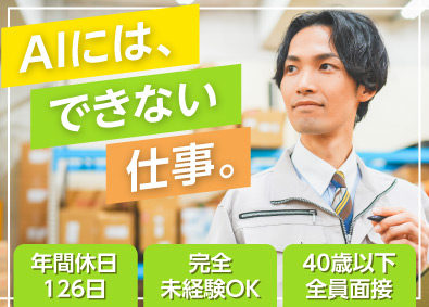 株式会社ミライル(CRGホールディングスグループ) 年休126日＆賞与有！／未経験歓迎／物流倉庫の現場リーダー
