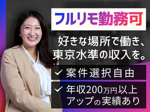 株式会社アーシャルデザイン フルリモートエンジニア／全国19都府県からフルリモート中