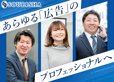 株式会社壮栄社 販促・広告企画営業／既存顧客中心／裁量大きめ／経験不問