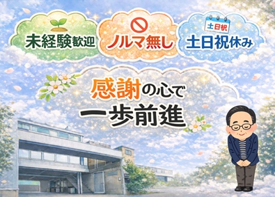 株式会社テクノ・プラス・ジャパン ルート営業／未経験歓迎／ノルマ無し／土日祝休／月給30万円～