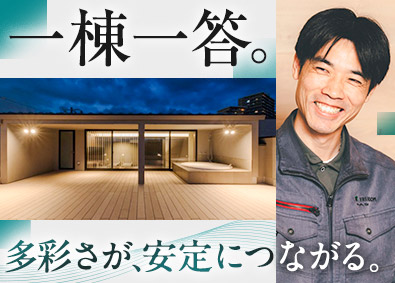ＦＲＥＥＤＯＭビルド株式会社 デザイン住宅の施工管理／残業月20h／実質年間休日121日