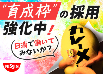 日清食品株式会社【日清食品グループ】 製造オペレーター／第二新卒歓迎／住宅手当あり／年休123日