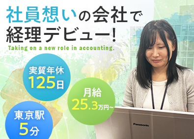 株式会社アットライン 経理スタッフ／学歴不問／賞与年２回／残業少なめ