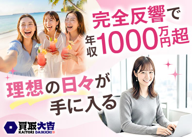 株式会社エンパワー インサイドセールス／月収50.1万円～／賞与年2回／残業なし