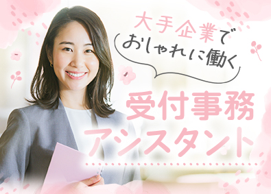 株式会社マイナビワークス（マイナビキャリレーション事務局） 受付事務アシスタント／未経験歓迎／残業月5h／土日祝休み