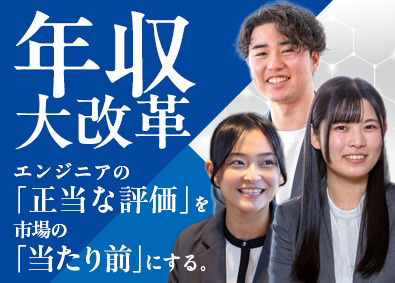 株式会社エンジニアのミカタ ITエンジニア／年収170万円UP／フルリモ可／年休130日