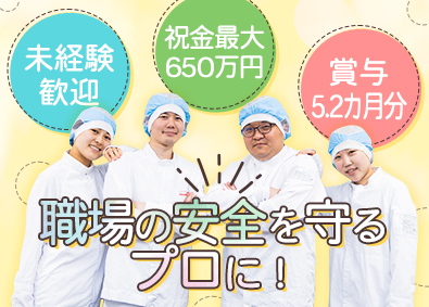 株式会社武蔵野 安全管理／年休120日／賞与5.2カ月分／月給26万円以上