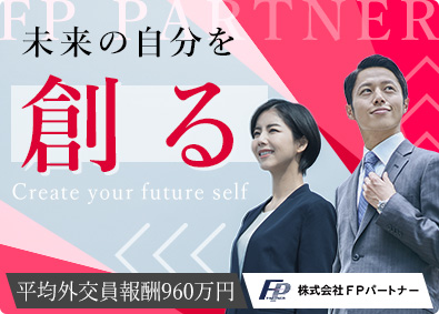 株式会社ＦＰパートナー（マネードクター）【プライム市場】 保険アドバイザー／平均報酬960万円／在宅可／成約率30％