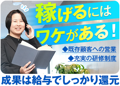リベラルソリューション株式会社 既存顧客へのルート営業／未経験歓迎／月給35万円～／完休2日